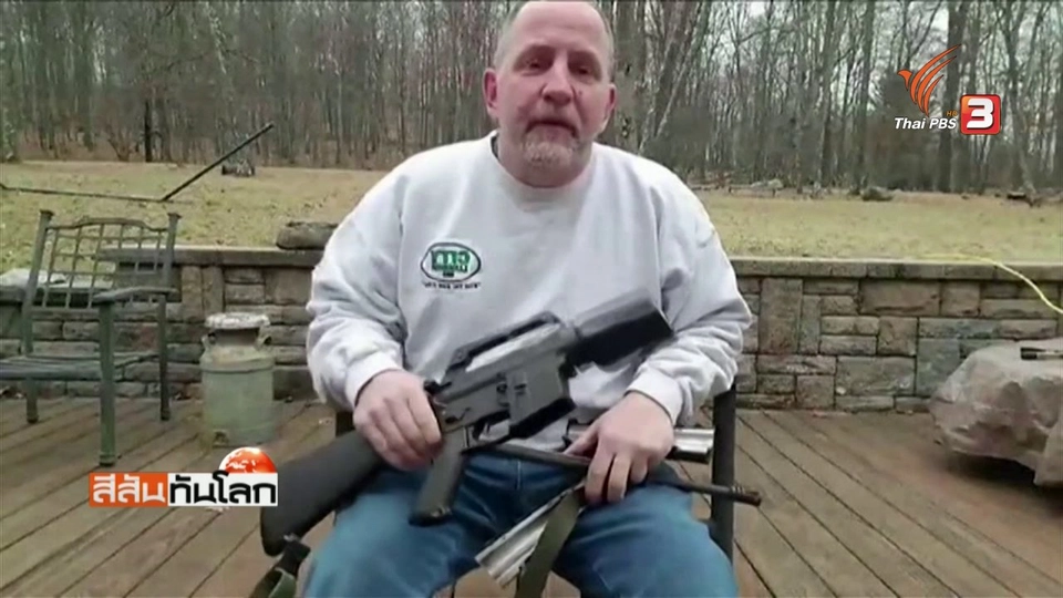 โลกโซเชียลแห่ทำลายปืนประท้วงเหตุรุนแรง