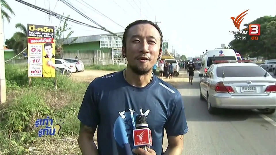 รู้ทันโซเชียล (4 ธ.ค. 60)