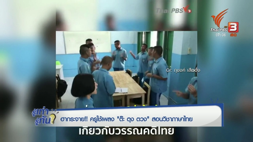 รู้ทันโซเชียล (15 ธ.ค. 60)