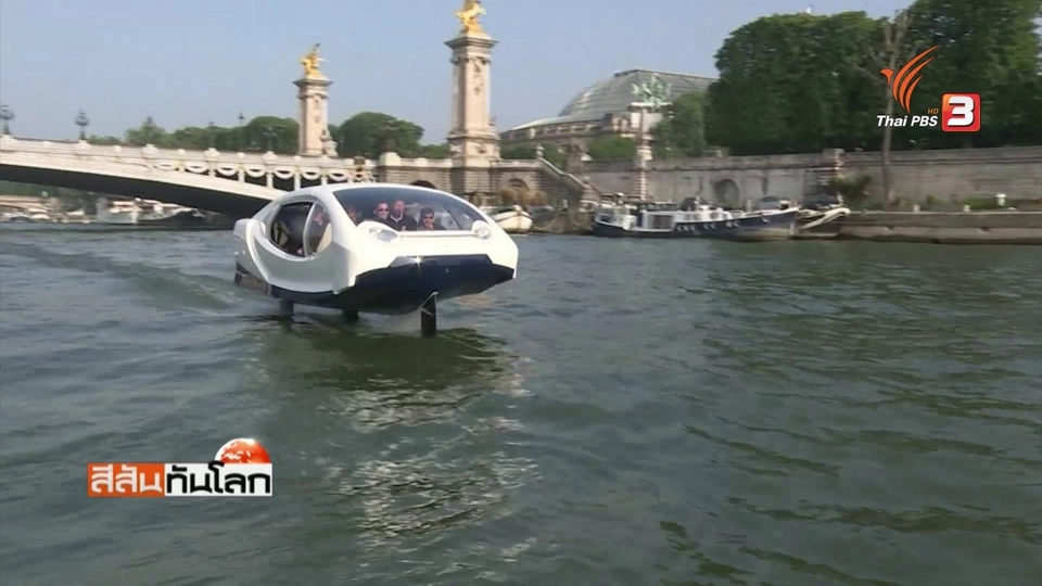 ทดสอบ "ซี บับเบิล" แท็กซี่น้ำ