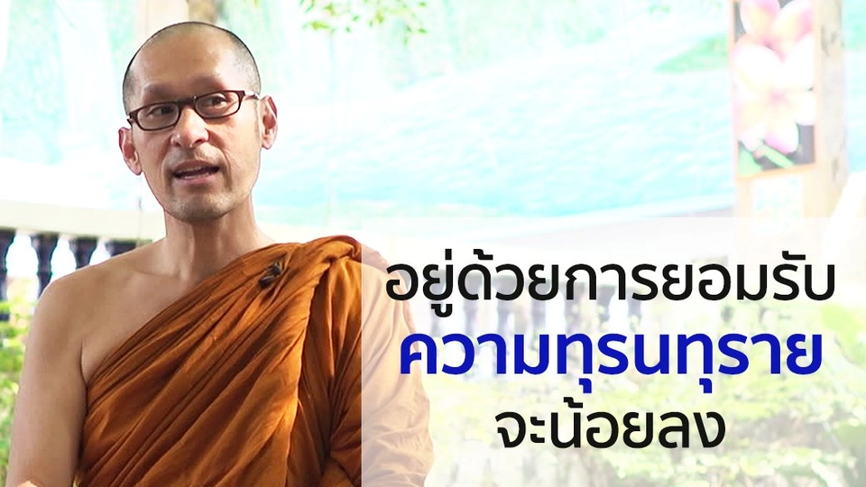 สมการแห่งความทุกข์ ​