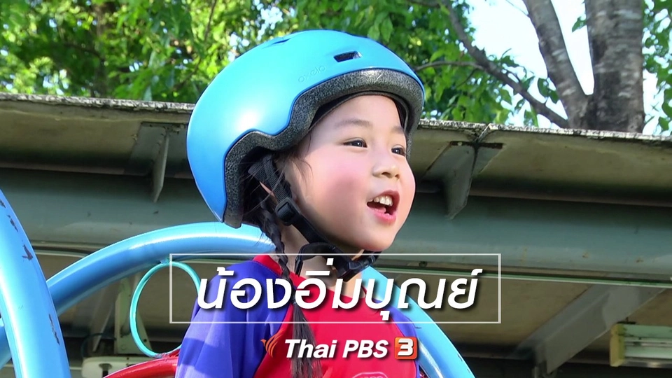 Super Fun น้ำนม : น้องอิ่มบุณย์