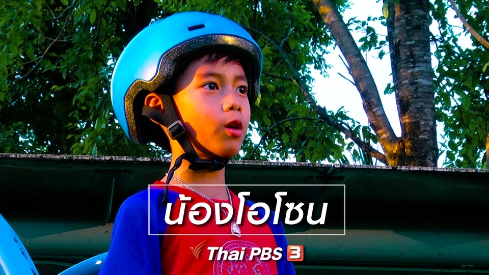 Super Fun น้ำนม : น้องโอโซน