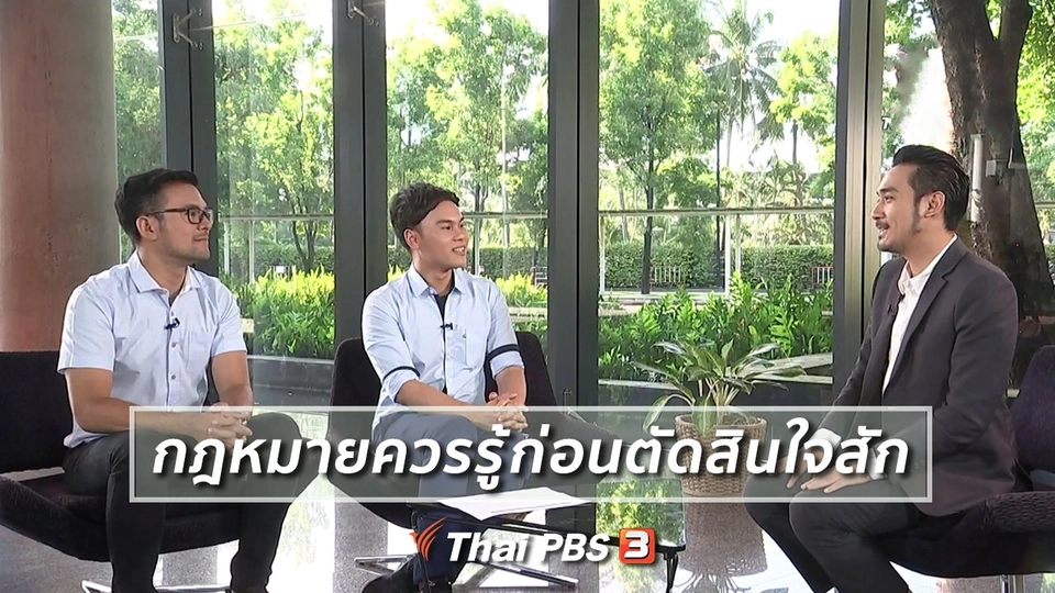 กฎหมายควรรู้ก่อนตัดสินใจสัก