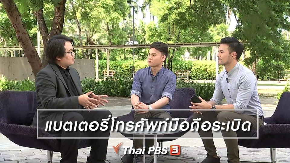 แบตเตอรี่โทรศัพท์มือถือระเบิด