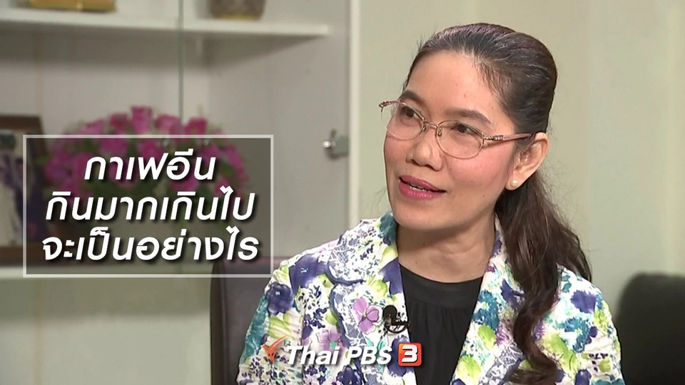 กาเฟอีน กินมากเกินไปจะเป็นอย่างไร