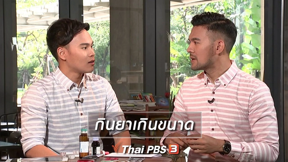 กินยาเกินขนาด