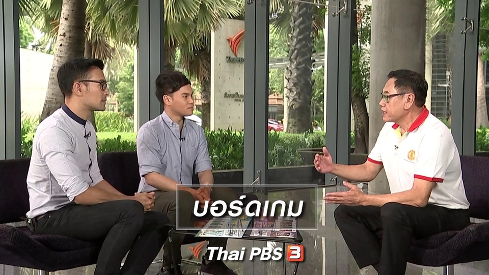 บอร์ดเกม