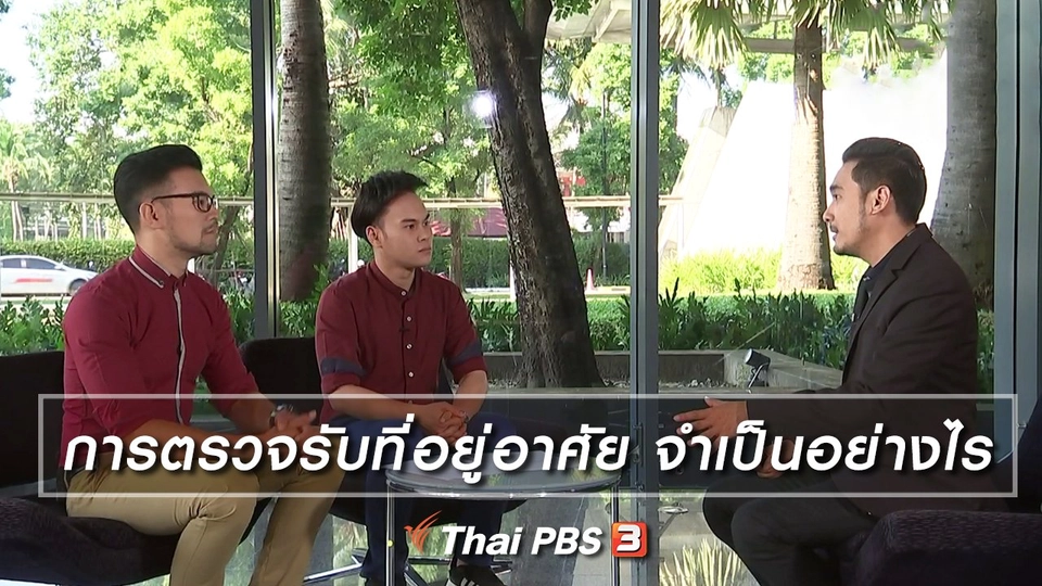 การตรวจรับที่อยู่อาศัย จำเป็นอย่างไร