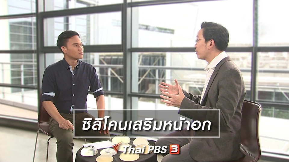 ซิลิโคนเสริมหน้าอก