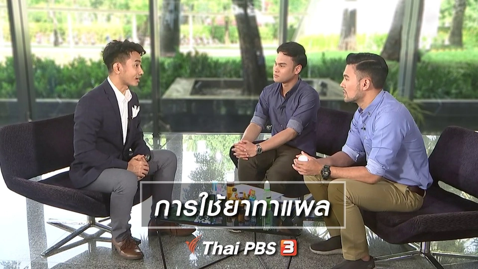 การใช้ยาทาแผล