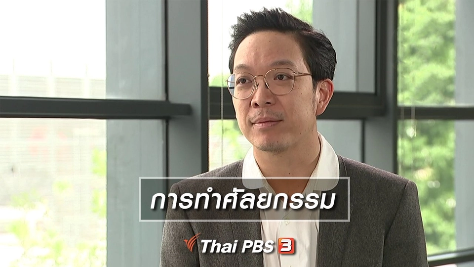 การทำศัลยกรรม