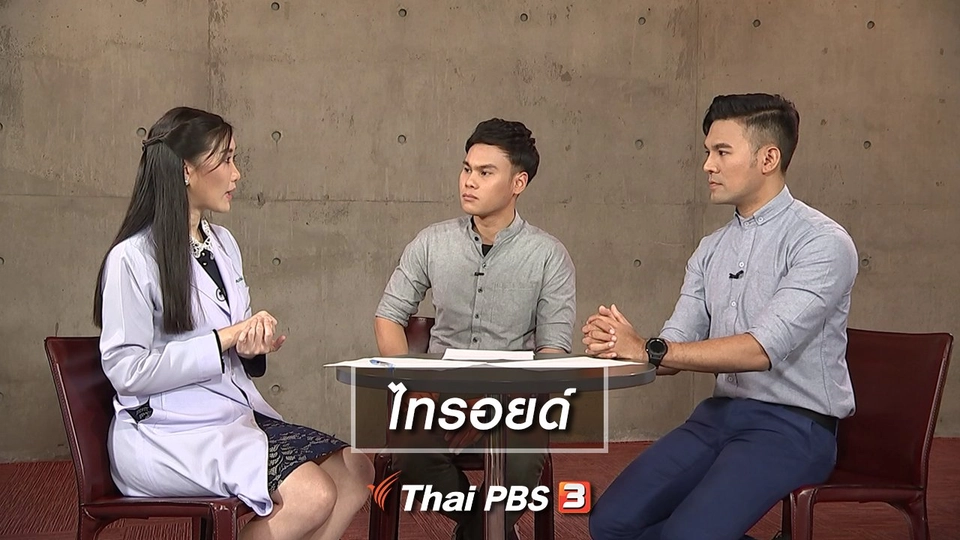 ไทรอยด์