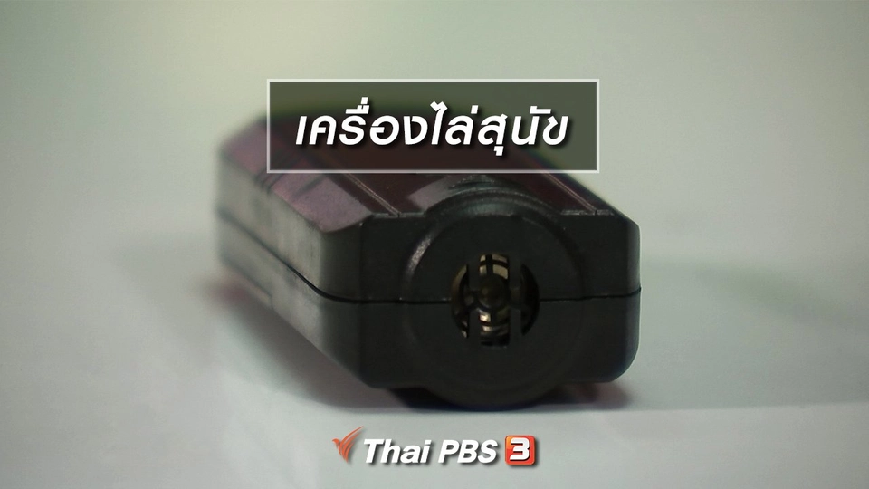 เครื่องไล่สุนัข