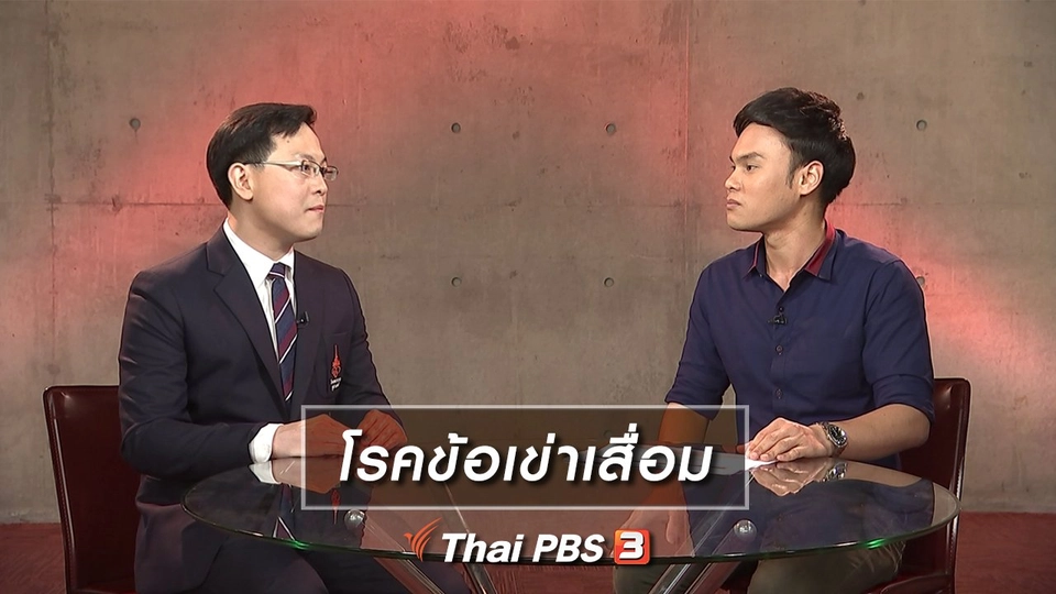 โรคข้อเข่าเสื่อม