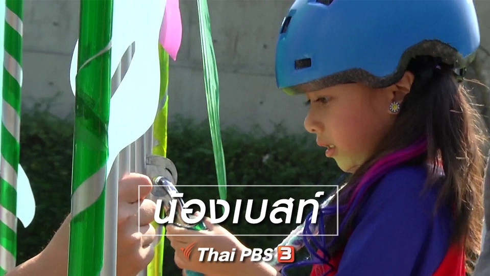 Super Fun น้ำนม : น้องเบสท์