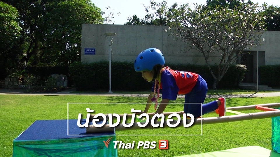 Super Fun น้ำนม : น้องบัวตอง