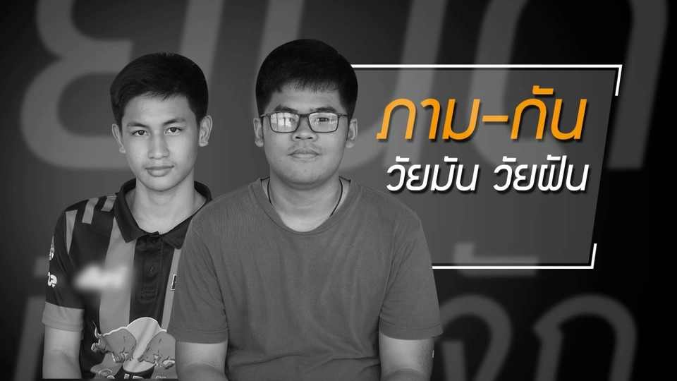 เด็กยุคใหม่กับความคิด "อยากเรียนเกษตร"