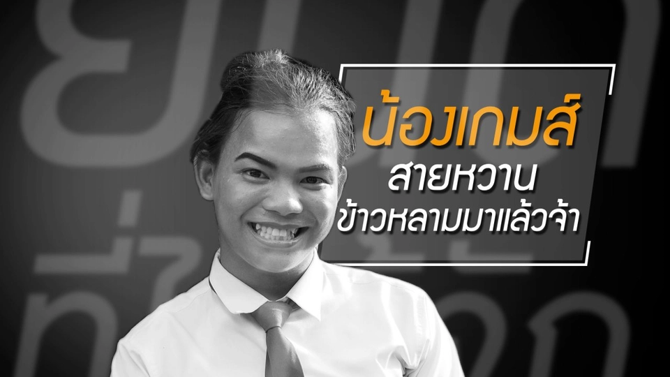 อยากเรียนหนังสือเพื่อยาย