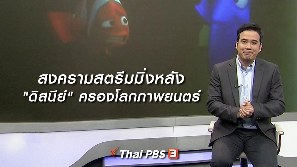 ​มองมุมหนัง : สงครามสตรีมมิ่งหลัง "ดิสนีย์" ครองโลกภาพยนตร์