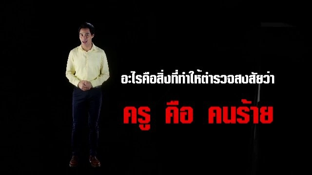 จากคดีเรียกค่าไถ่ กลายเป็นคดีฆาตกรรม "ฆ่า โบก ปูน"