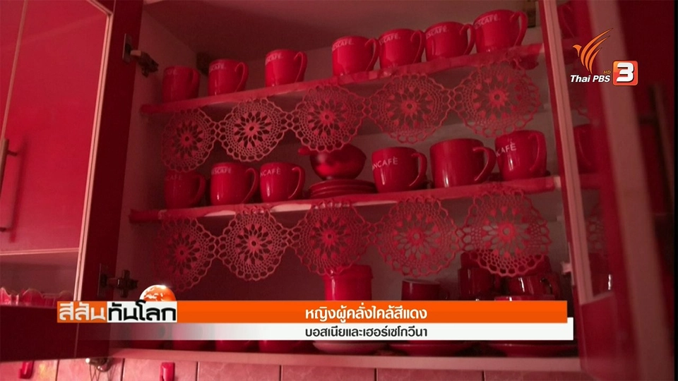 หญิงผู้คลั่งไคล้สีแดง