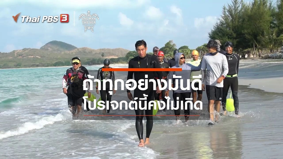 ถ้าทุกอย่างมันดี โปรเจกต์นี้คงไม่เกิด