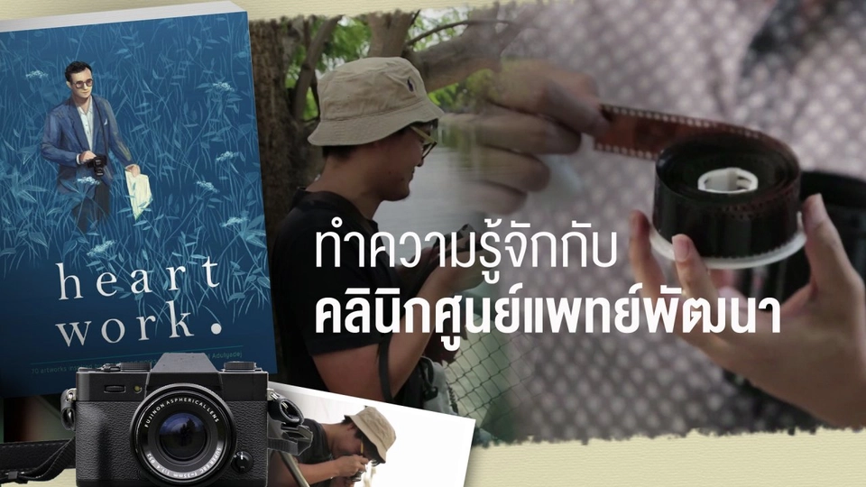 ทำความรู้จักกับคลินิกศูนย์แพทย์พัฒนา