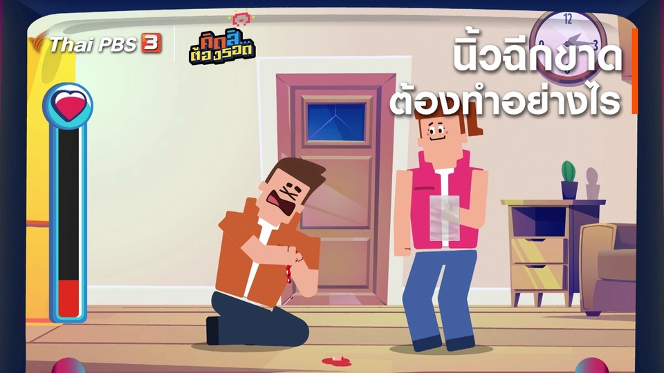 ​นิ้วฉีกขาดต้องทำอย่างไร