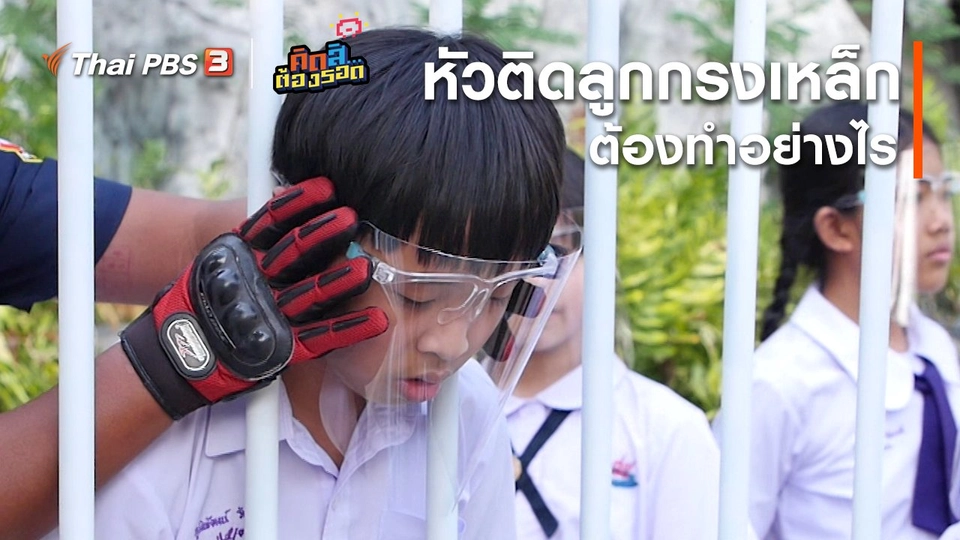 หัวติดลูกกรงเหล็กต้องทำอย่างไร