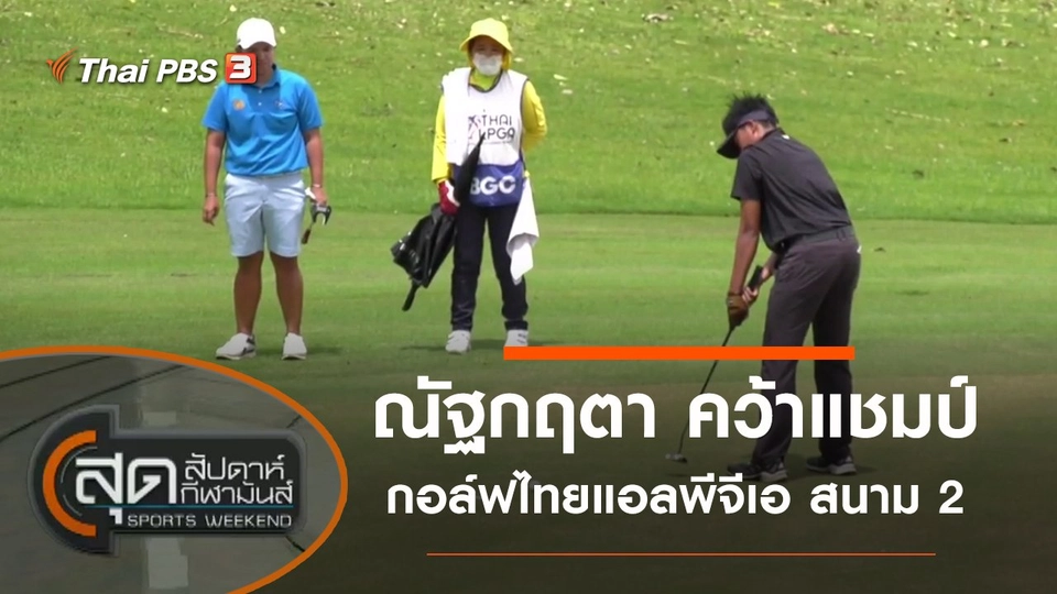 ประเด็นข่าว (2 เม.ย. 65)