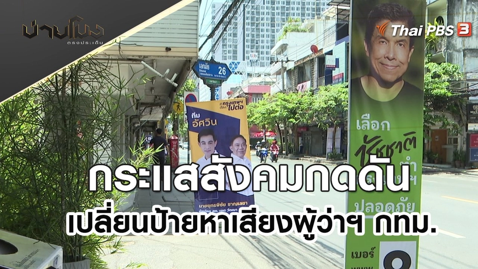 ประเด็นข่าว (7 เม.ย. 65)