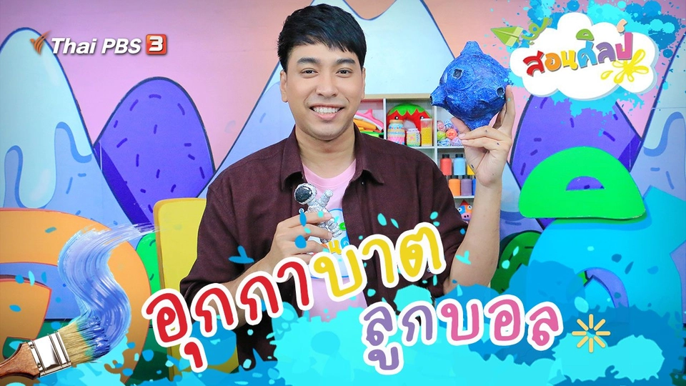 อุกกาบาตลูกบอล