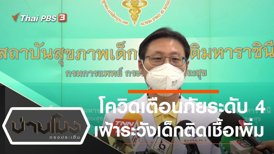 ประเด็นข่าว (22 ก.พ. 65)