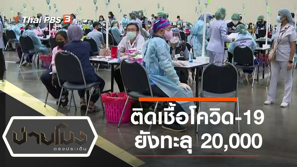 ประเด็นข่าว (24 ก.พ. 65)