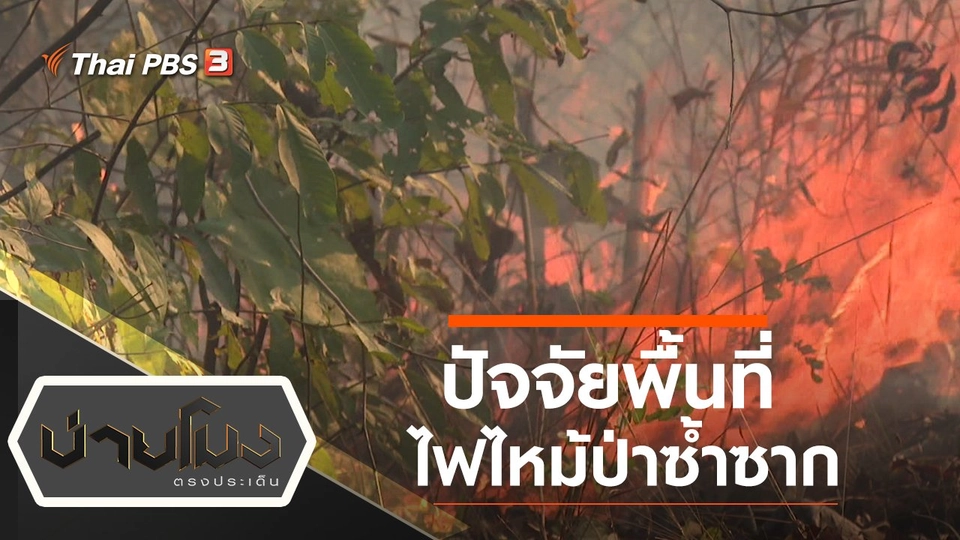 ประเด็นข่าว (3 มี.ค. 65)