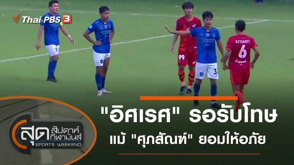 ประเด็นข่าว (19 มี.ค. 65)