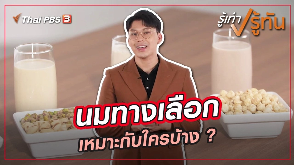 นมทางเลือก