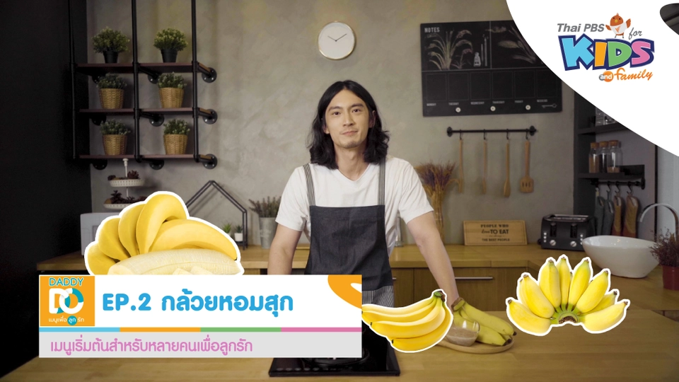 กล้วยหอมสุก