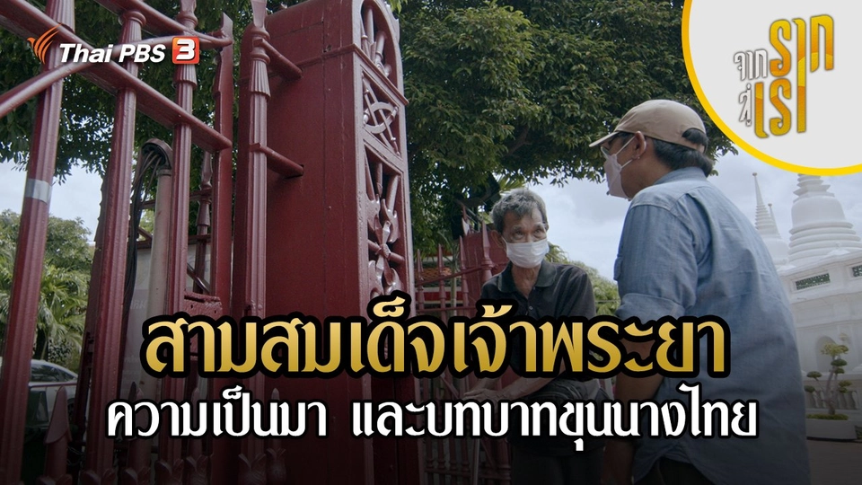สามสมเด็จเจ้าพระยา : ความเป็นมา และบทบาทขุนนางไทย