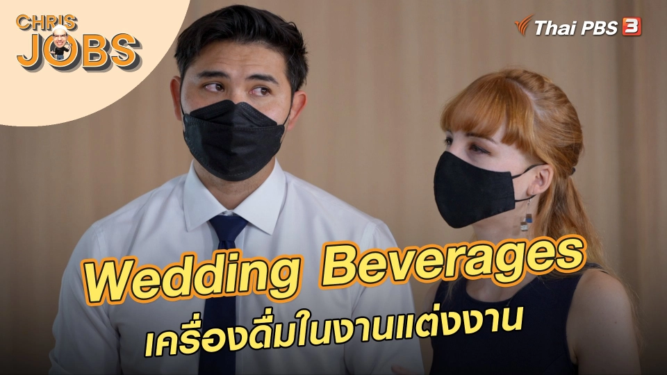 Wedding Beverages