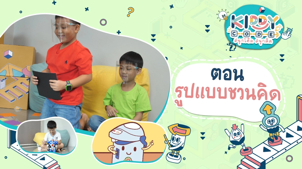 รูปแบบชวนคิด