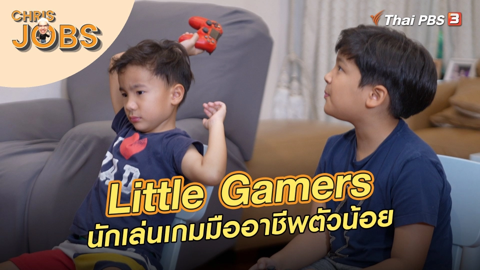 Little Gamers