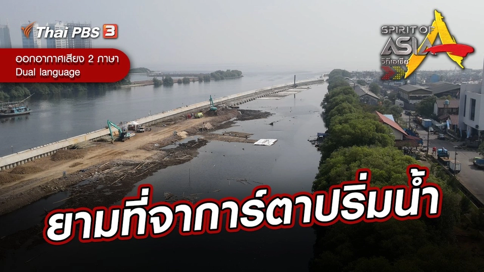 ยามที่จาการ์ตาปริ่มน้ำ