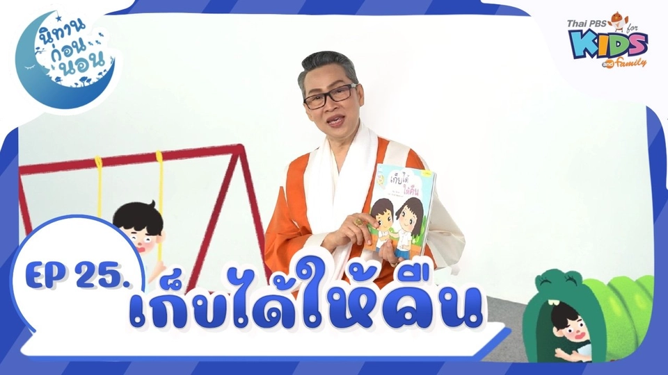 เก็บได้ให้คืน