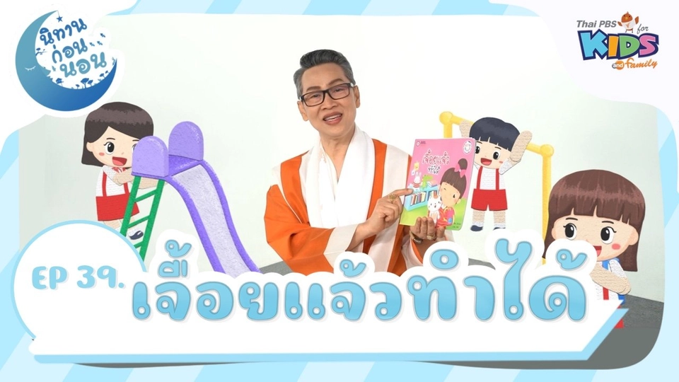 เจื้อยแจ้วทำได้