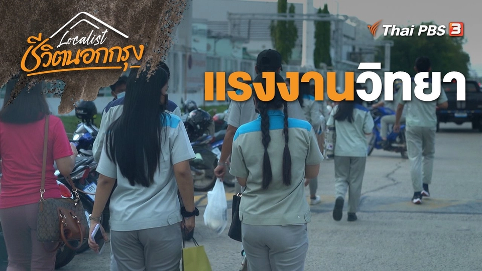 แรงงานวิทยา