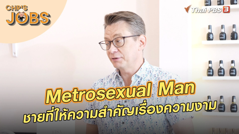 Metrosexual Man