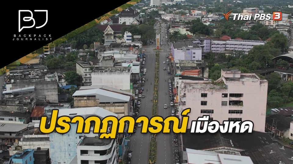 ปรากฏการณ์เมืองหด