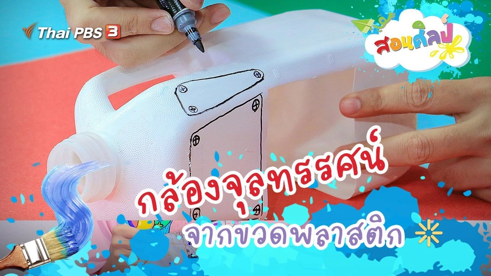 กล้องจุลทรรศน์จำลอง